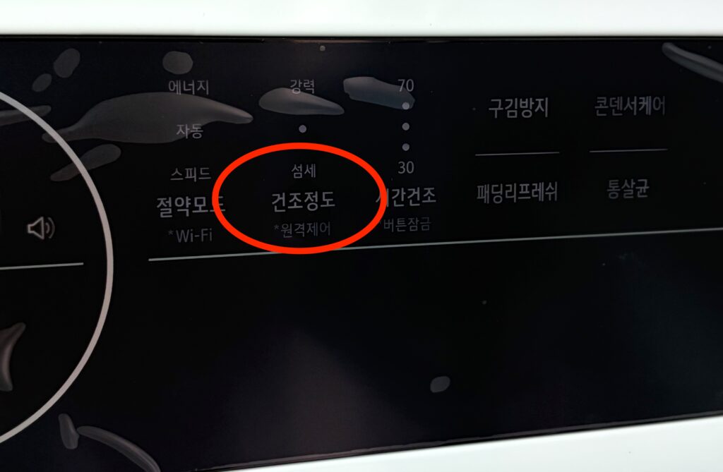 옷 줄어듦 최소화
건조기 섬세모드
