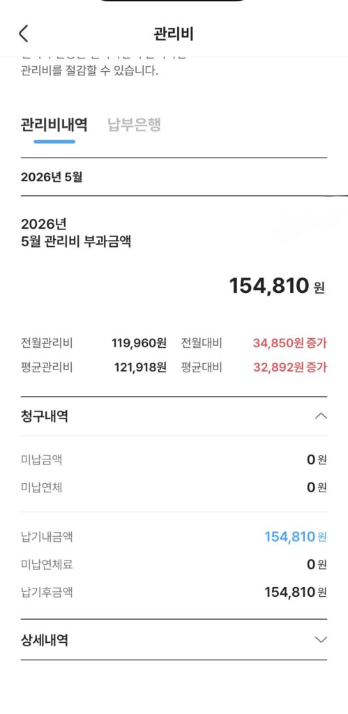 관리비 고지서